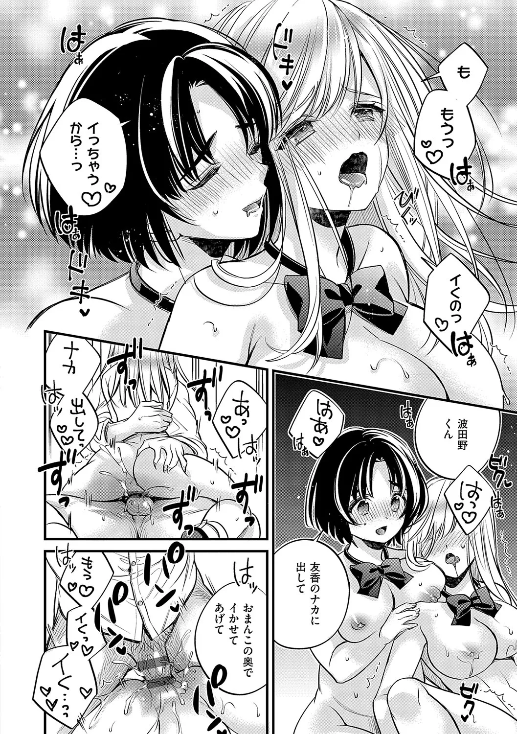 InCha Yuutousei no Seikou Taiken page 125 - paizuri multiple orgasms hentai manga - read online free