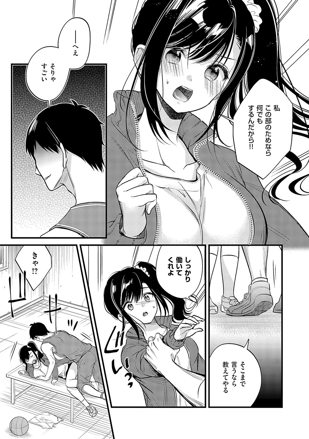 InCha Yuutousei no Seikou Taiken page 134 - squirting big breasts hentai manga - read online free