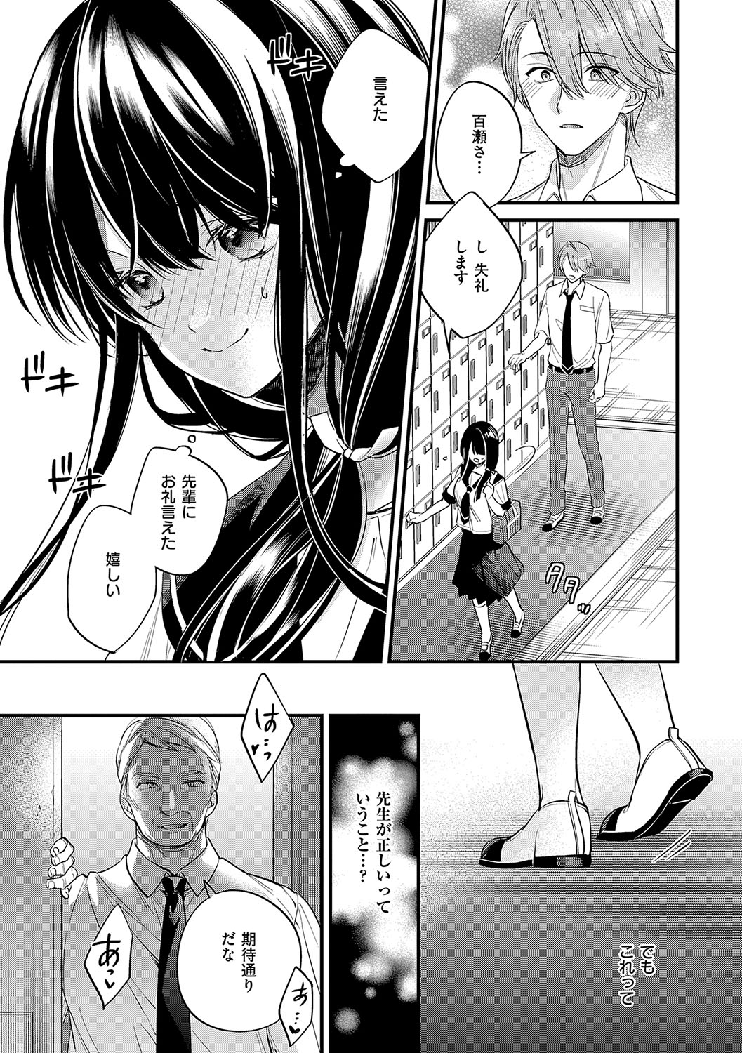 InCha Yuutousei no Seikou Taiken - Page 16