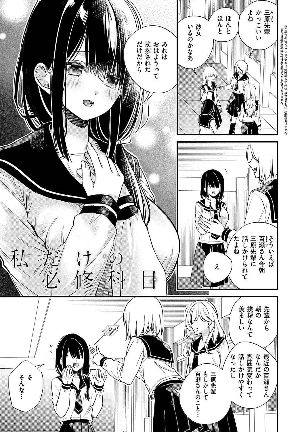 InCha Yuutousei no Seikou Taiken page 18 - squirting big breasts hentai manga - read online free