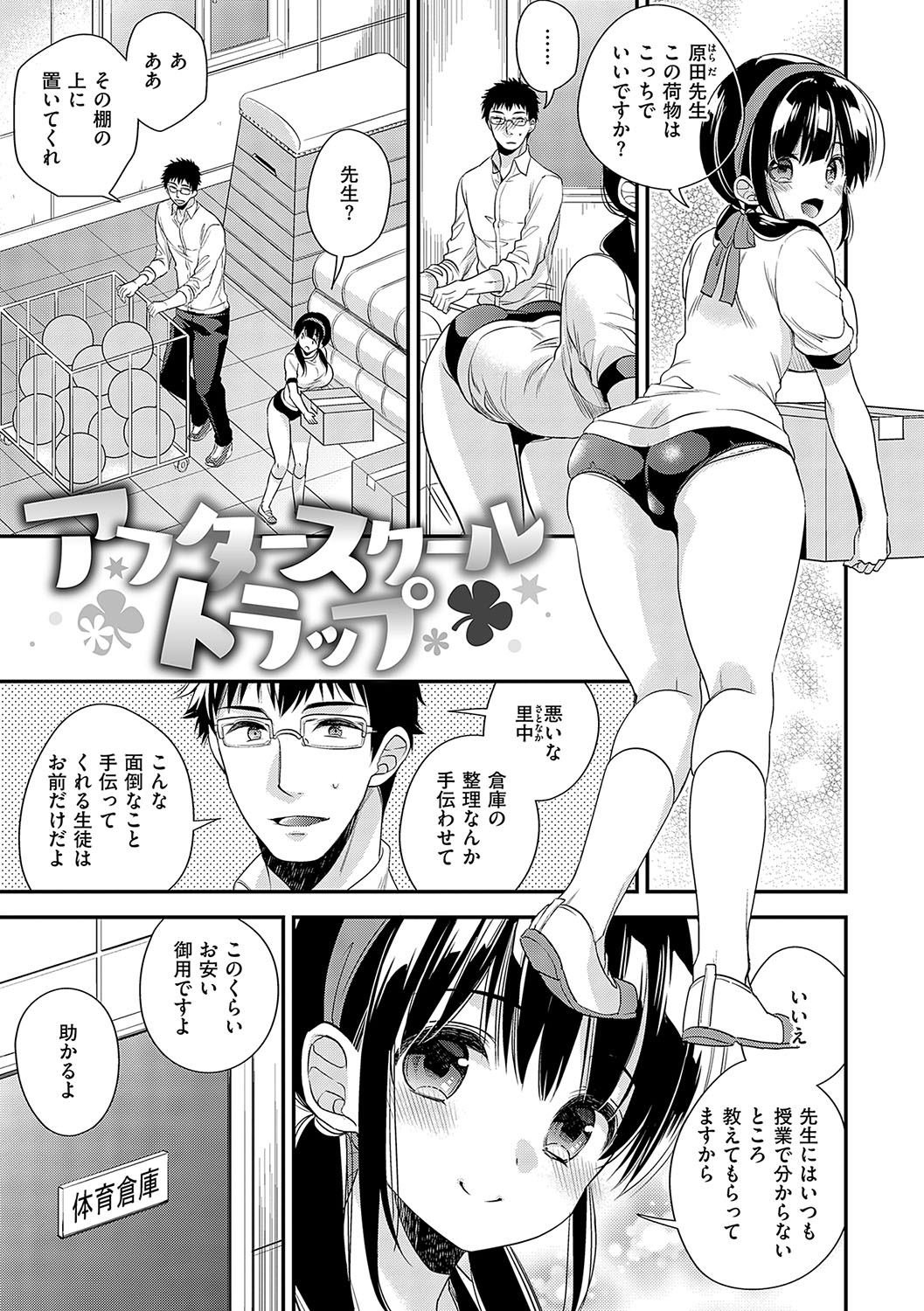 InCha Yuutousei no Seikou Taiken - Page 214