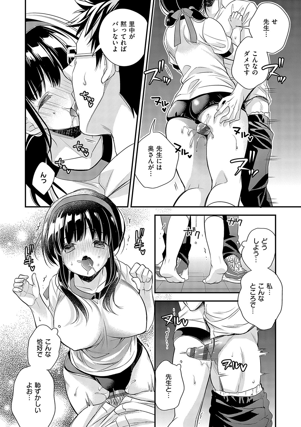 InCha Yuutousei no Seikou Taiken - Page 223