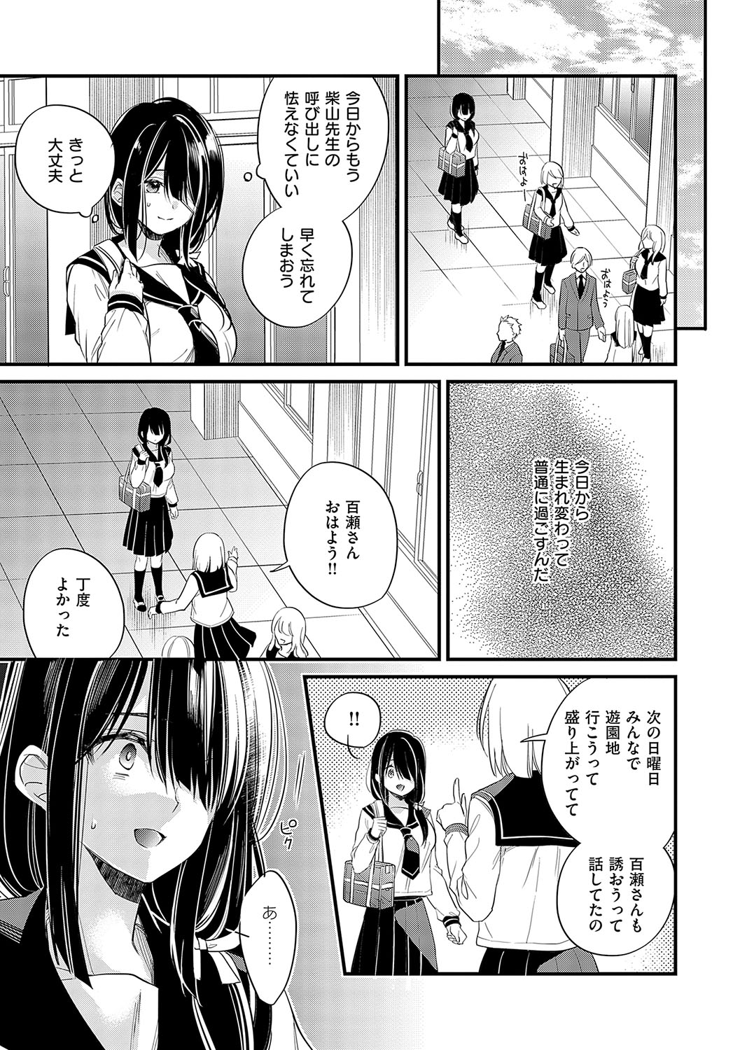 InCha Yuutousei no Seikou Taiken page 30 - paizuri multiple orgasms hentai manga - read online free