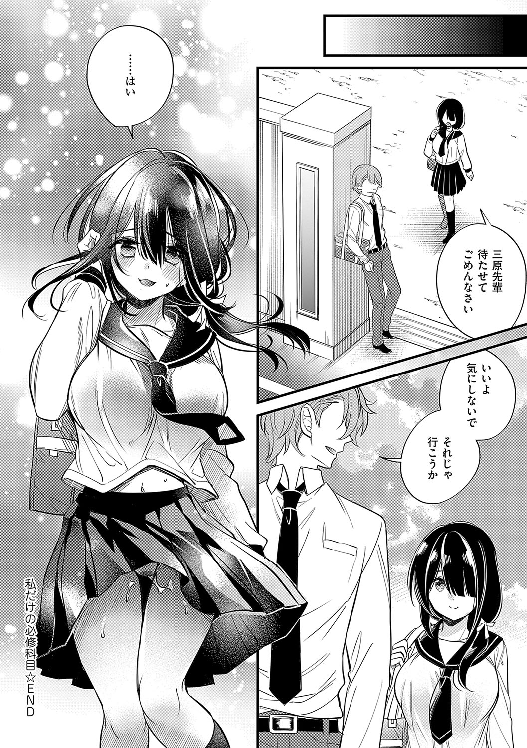 InCha Yuutousei no Seikou Taiken page 43 - squirting big breasts hentai manga - read online free