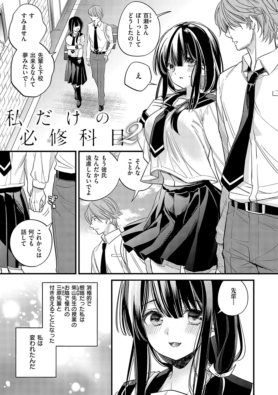 InCha Yuutousei no Seikou Taiken page 44 - squirting big breasts hentai manga - read online free