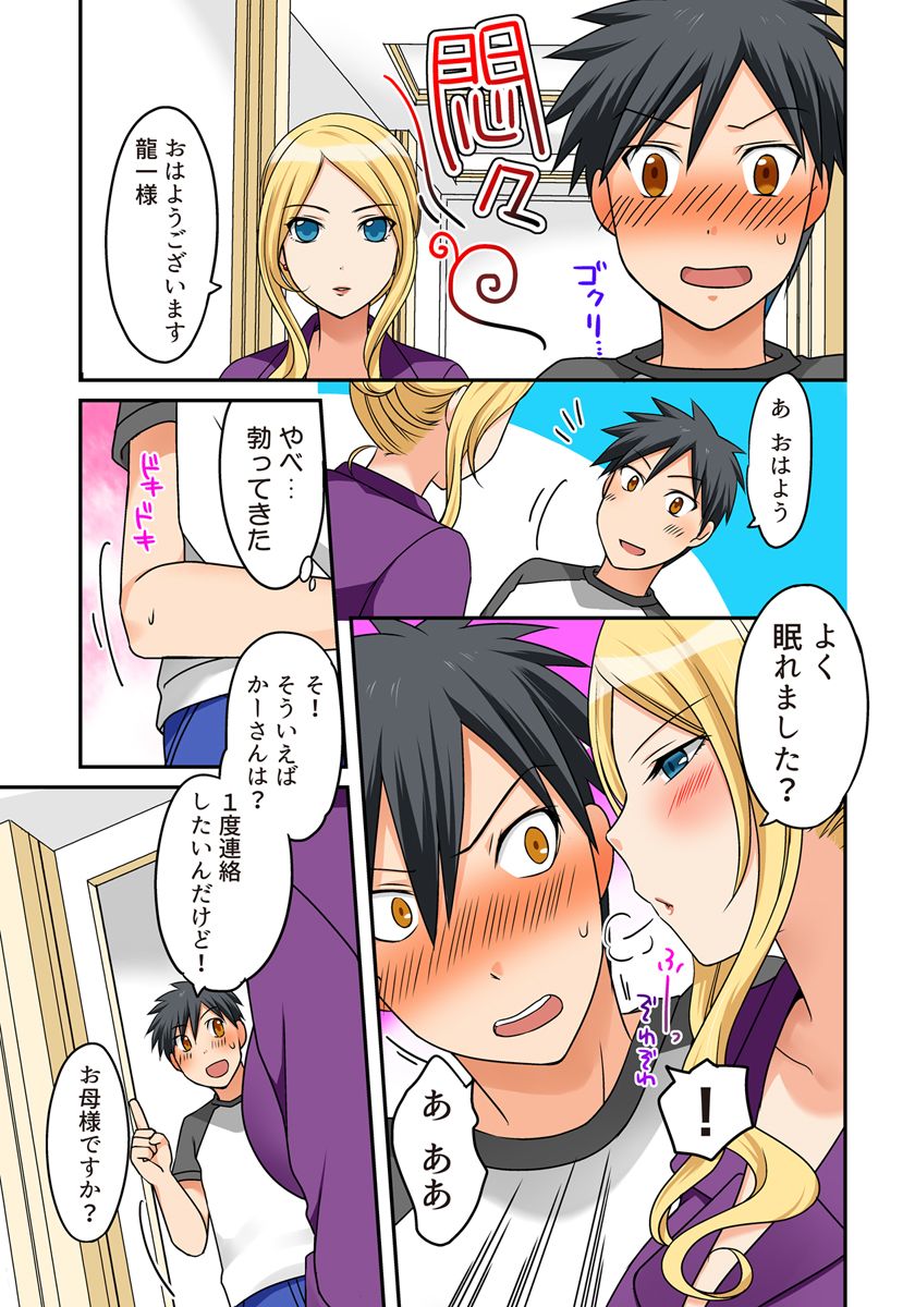 Kozukuri Shitekudasaiッ！Danna-sama！ - Page 24