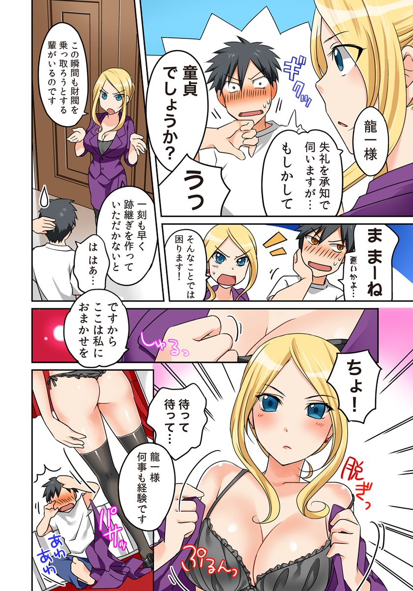 Kozukuri Shitekudasaiッ！Danna-sama！ - Page 9