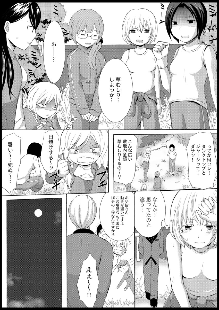 Omocha  Ikuseitou〜Jigoku no Senkoukai〜 - Page 12