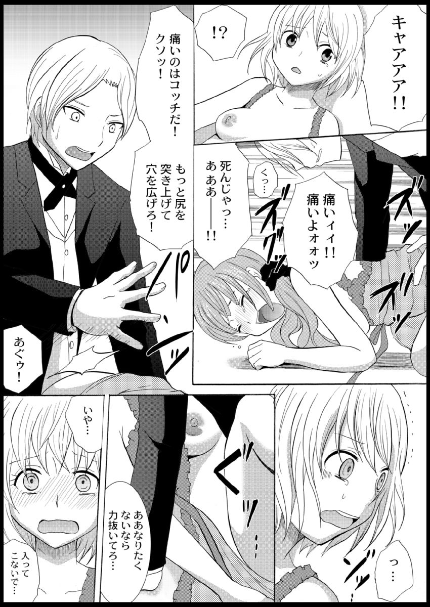 Omocha  Ikuseitou〜Jigoku no Senkoukai〜 page 57 - story arc hentai manga - read online free