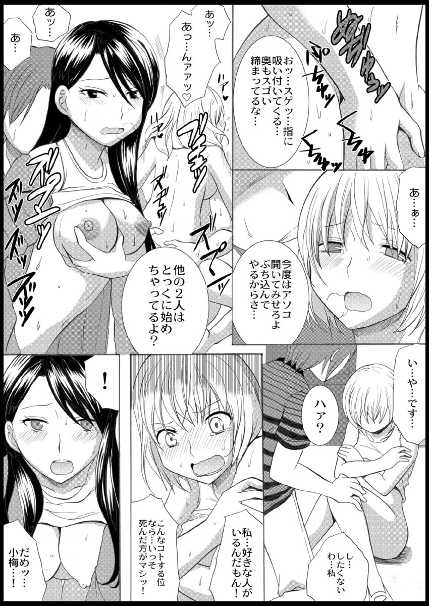 Omocha  Ikuseitou〜Jigoku no Senkoukai〜 page 74 - story arc hentai manga - read online free