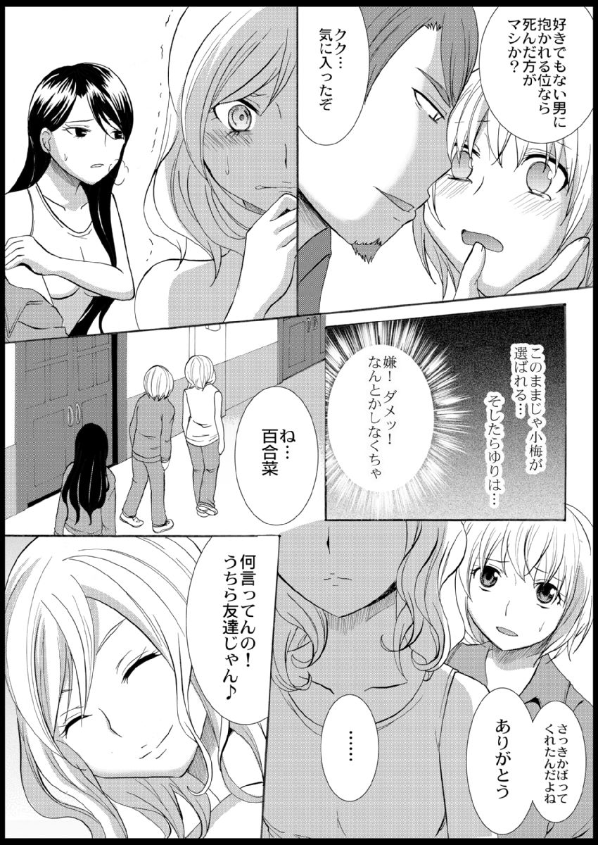 Omocha  Ikuseitou〜Jigoku no Senkoukai〜 page 77 - story arc hentai manga - read online free