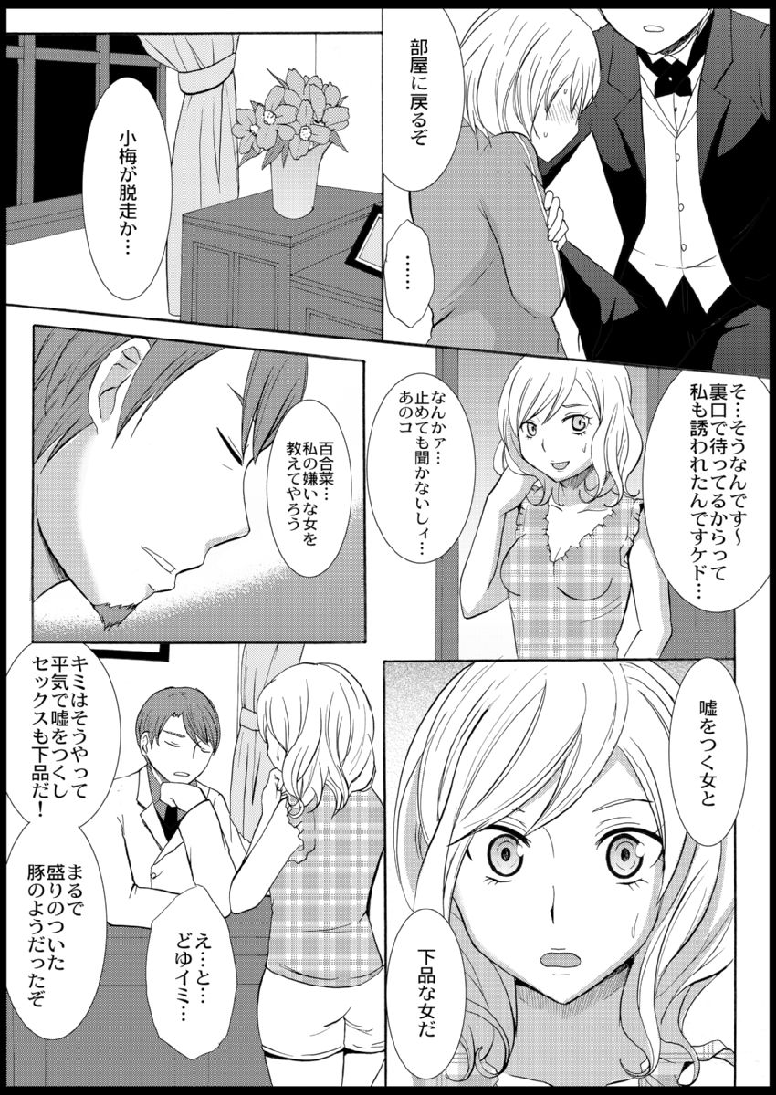 Omocha  Ikuseitou〜Jigoku no Senkoukai〜 page 83 - story arc hentai manga - read online free