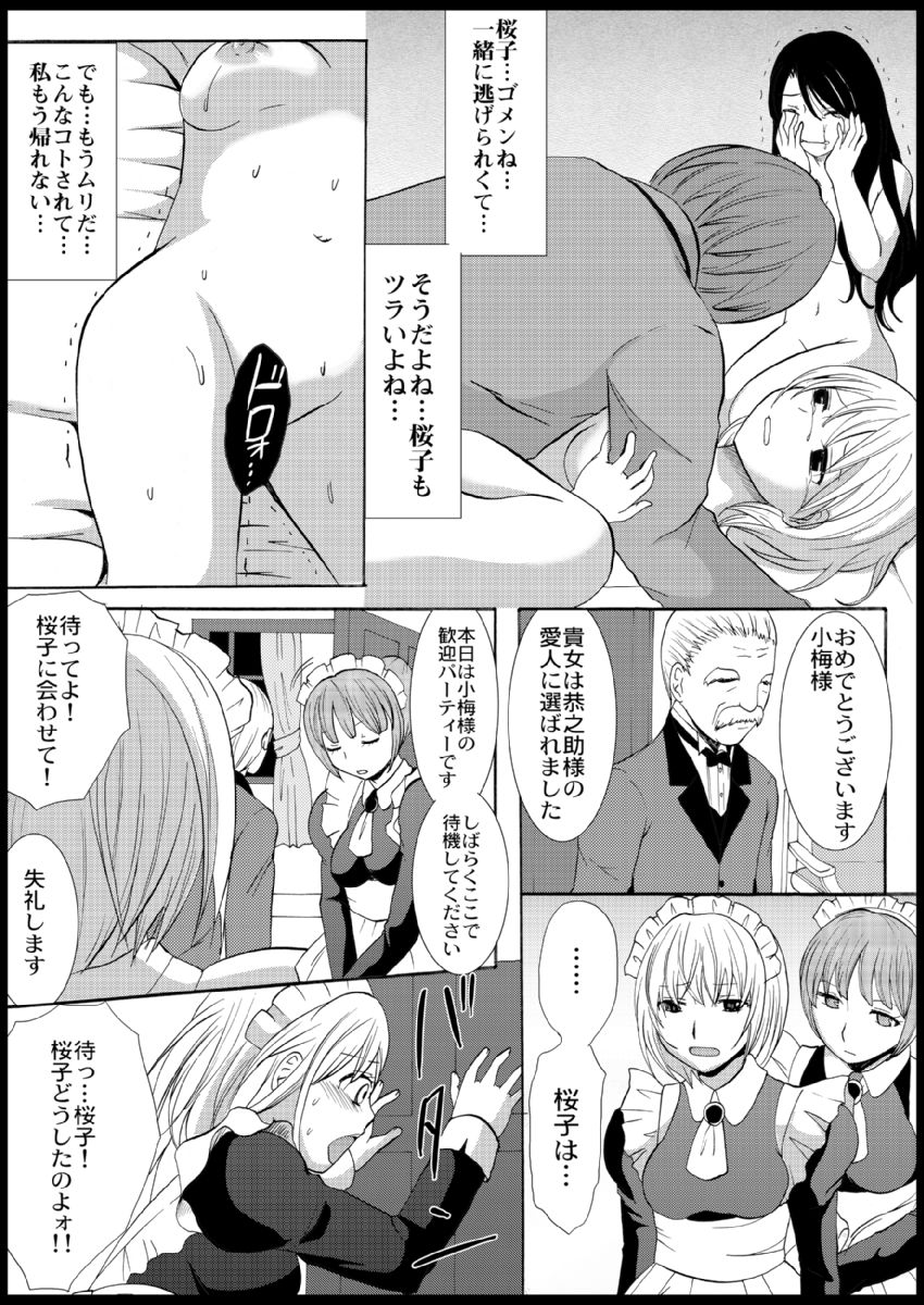 Omocha  Ikuseitou〜Jigoku no Senkoukai〜 page 97 - story arc hentai manga - read online free