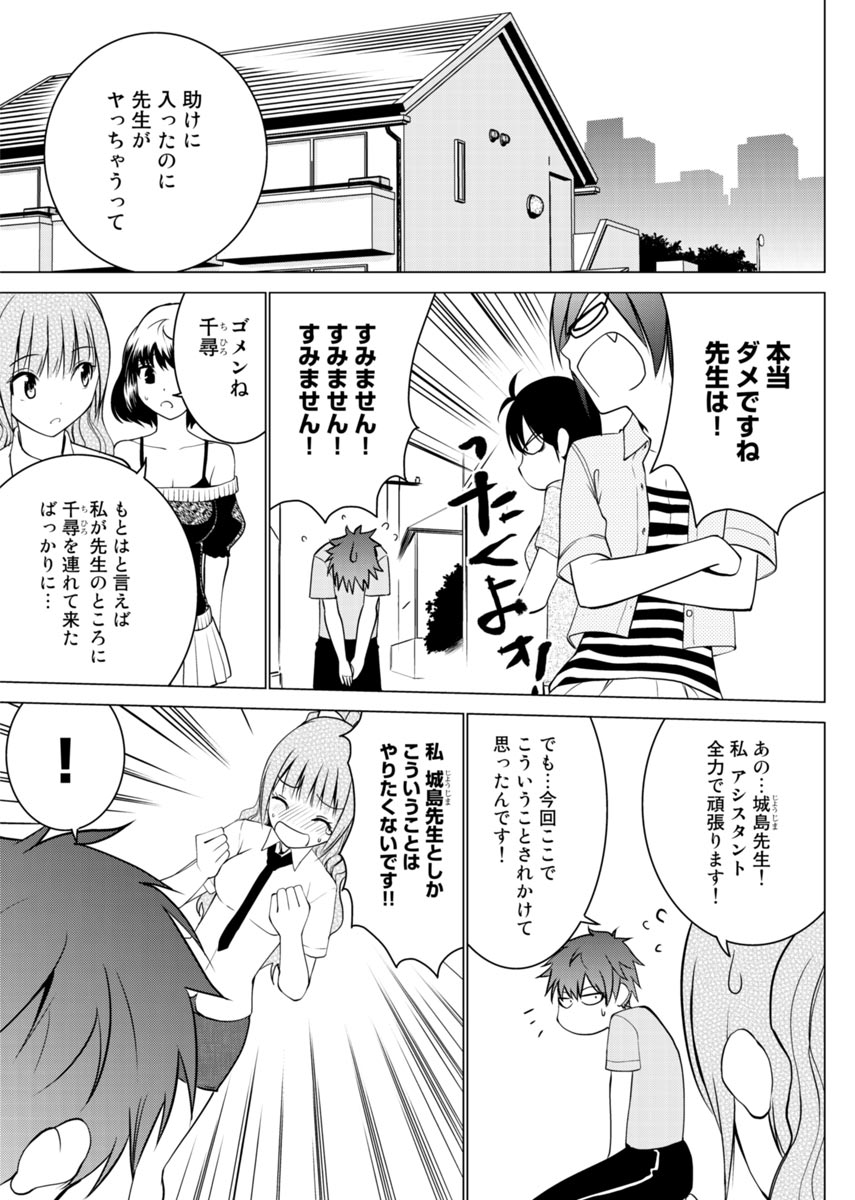 E？Assistant tte Surun Desuka！？ page 50 - story arc ponytail hentai manga - read online free