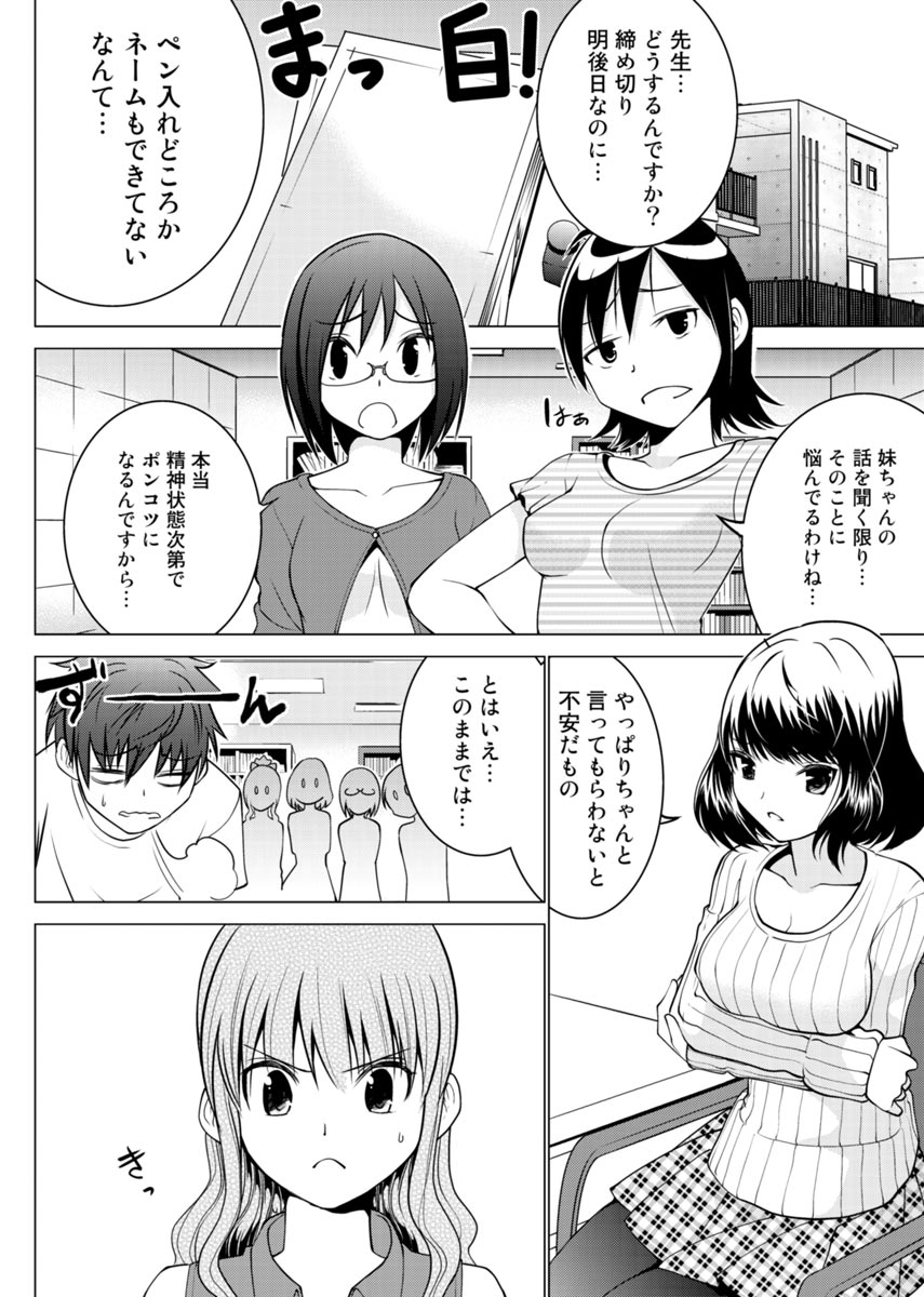 E？Assistant tte Surun Desuka！？ page 59 - ponytail story arc hentai manga - read online free