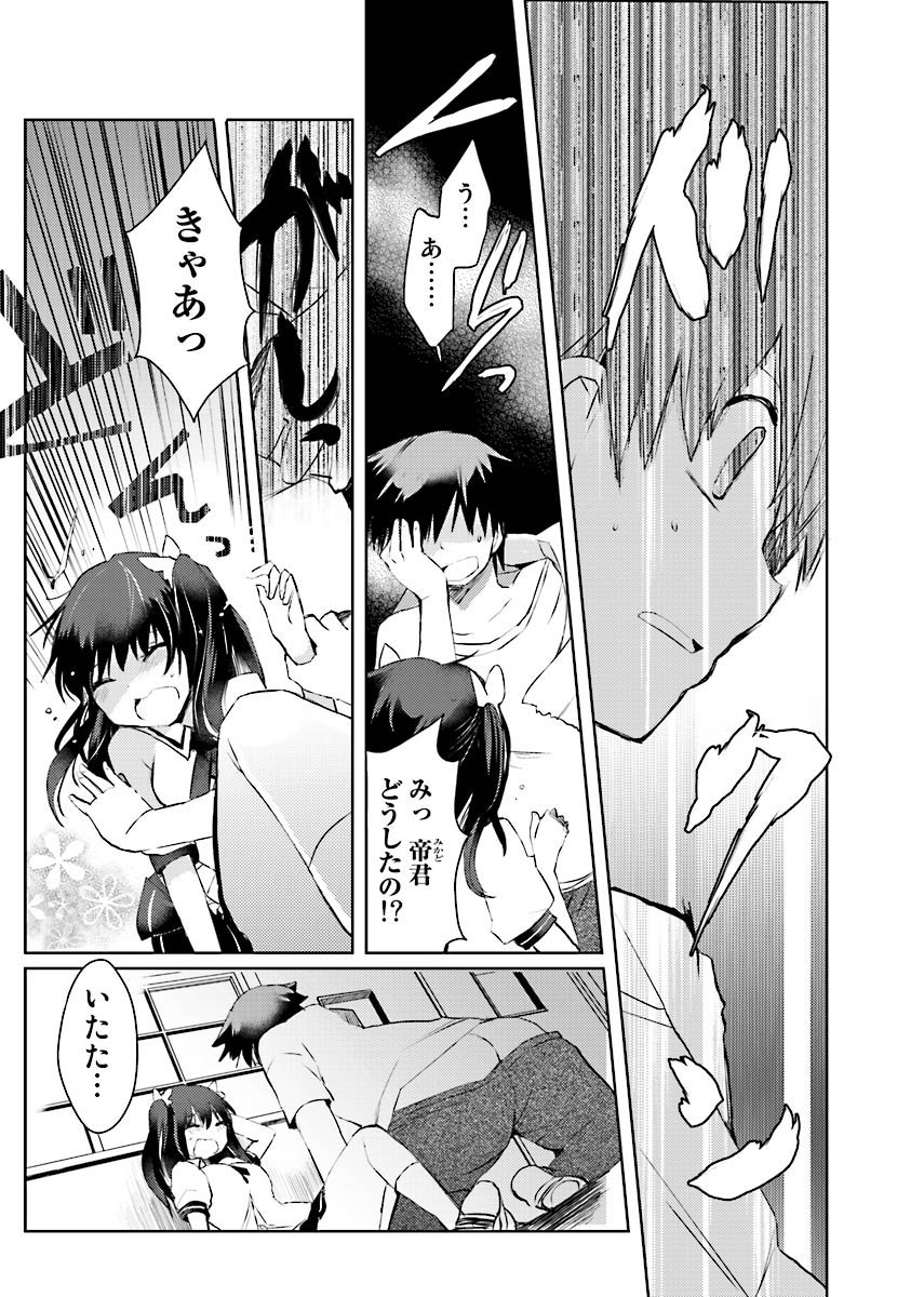 Machi de Uwasa no Bitch na Musume。 page 14 - read online free