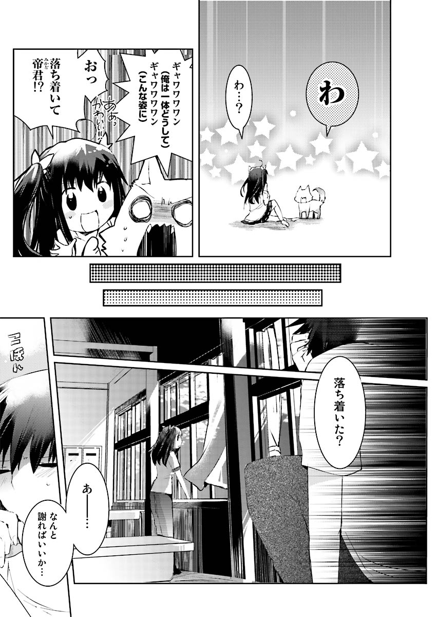 Machi de Uwasa no Bitch na Musume。 page 24 - read online free