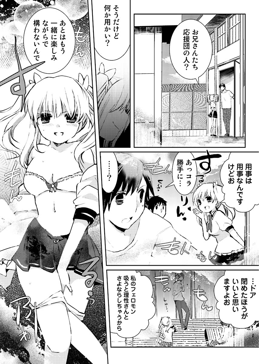 Machi de Uwasa no Bitch na Musume。 - Page 32