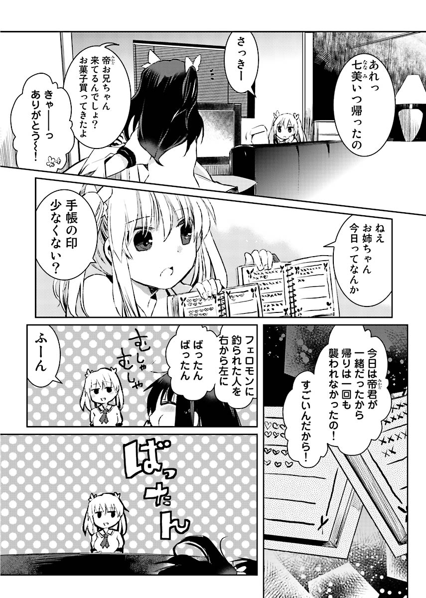 Machi de Uwasa no Bitch na Musume。 - Page 35