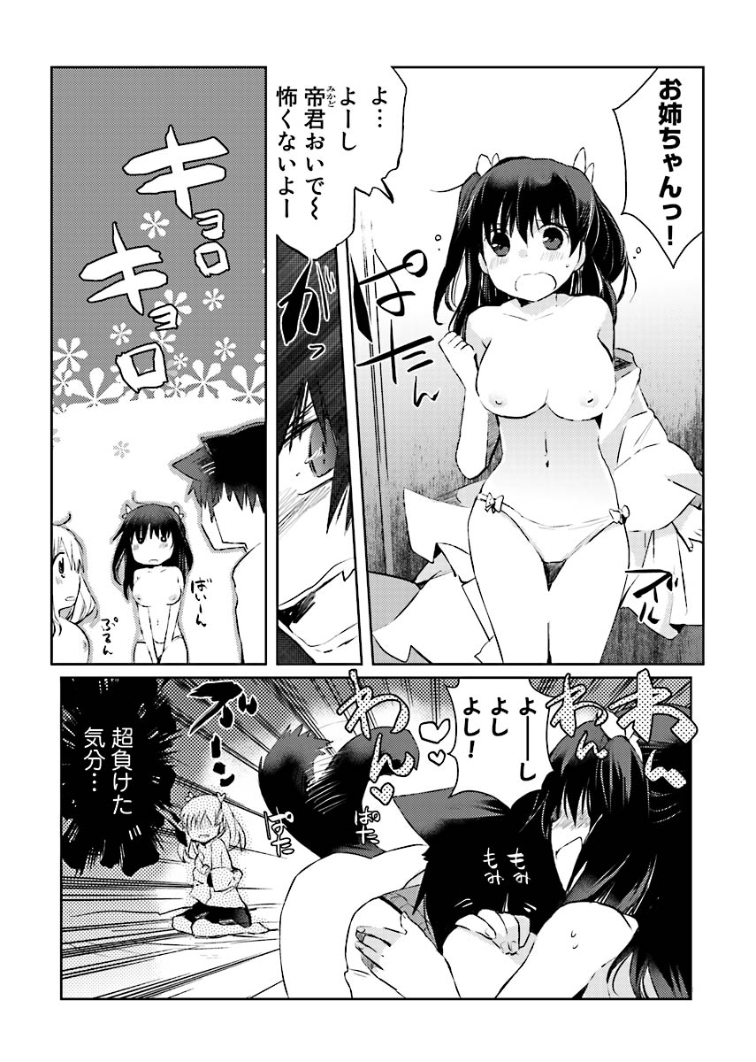 Machi de Uwasa no Bitch na Musume。 - Page 44