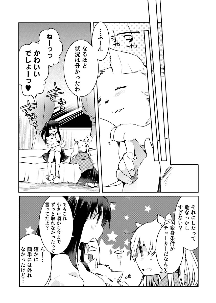 Machi de Uwasa no Bitch na Musume。 page 50 - read online free