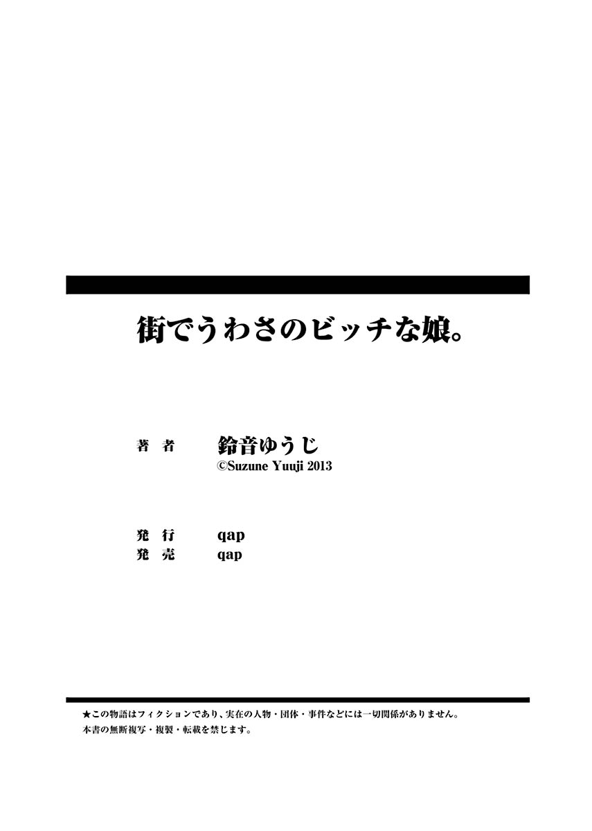 Machi de Uwasa no Bitch na Musume。 - Page 78