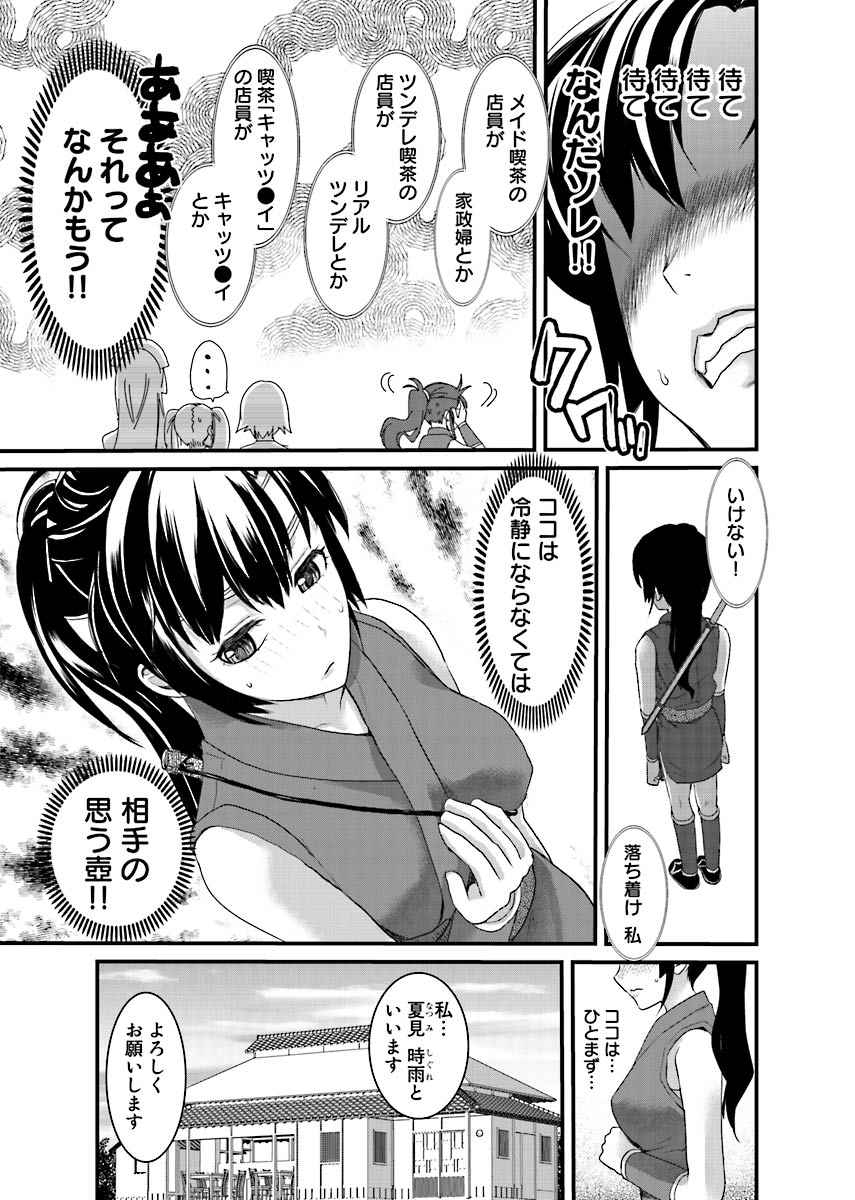[Shirota Kurota] Binkan Sugiruyo Shigure-chan！〜Abunai Kunoich Cafe 〜 1-2 - Page 10