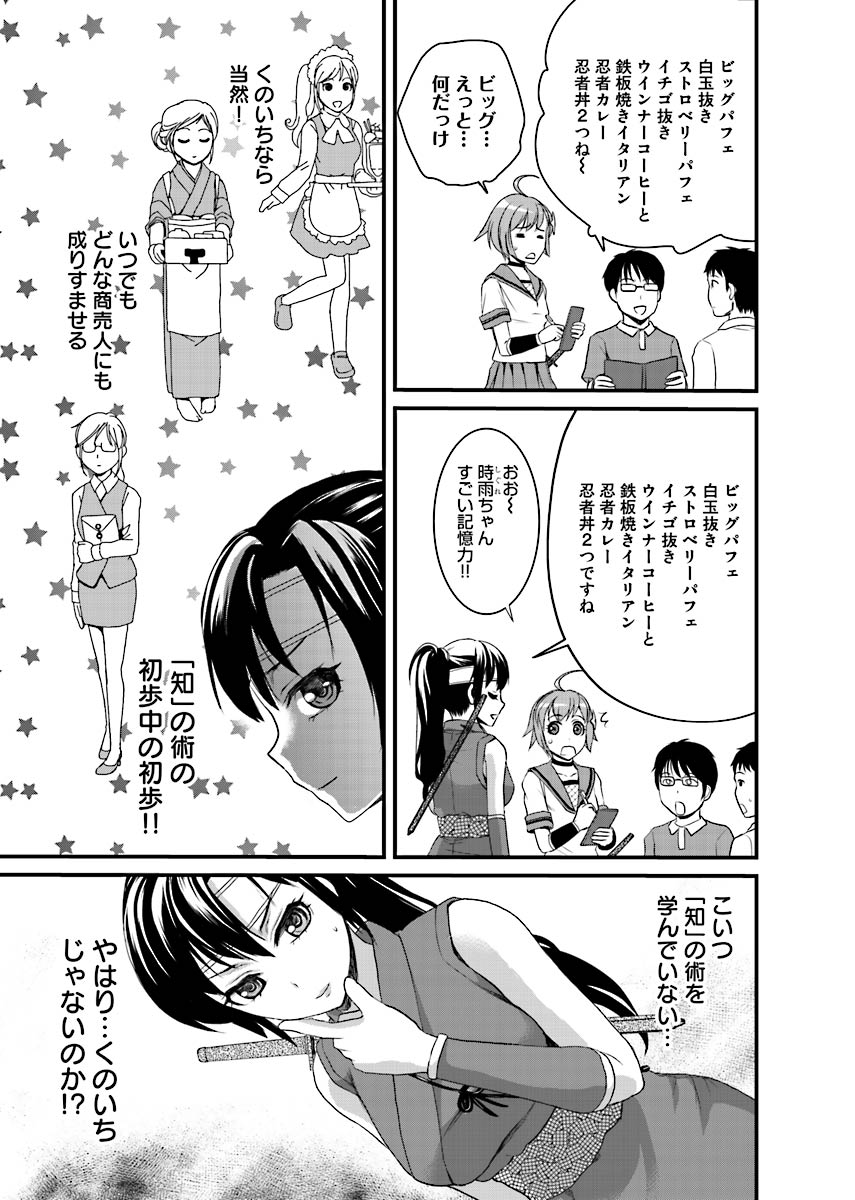 [Shirota Kurota] Binkan Sugiruyo Shigure-chan！〜Abunai Kunoich Cafe 〜 1-2 - Page 12