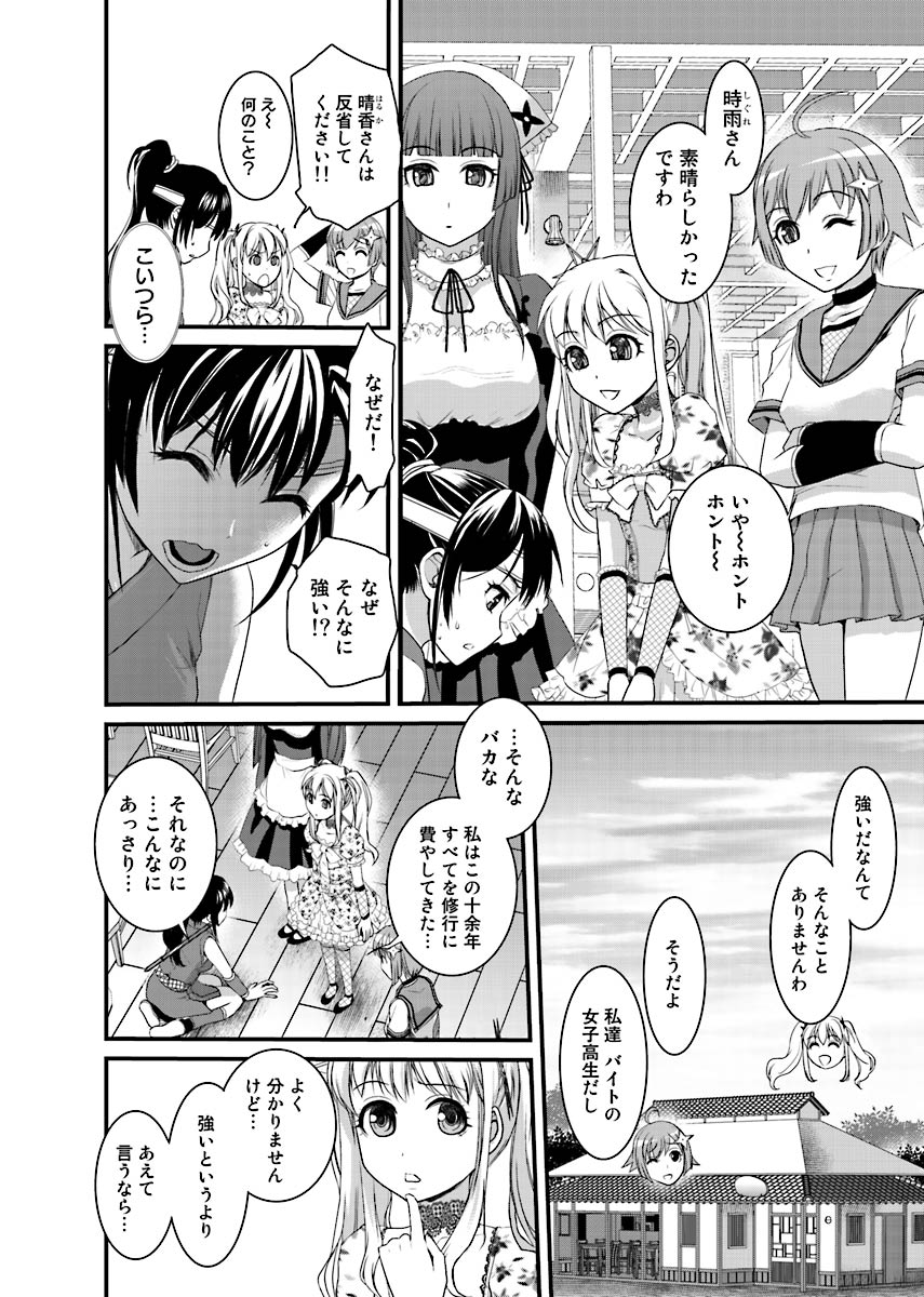 [Shirota Kurota] Binkan Sugiruyo Shigure-chan！〜Abunai Kunoich Cafe 〜 1-2 page 23 - lactation waitress hentai manga - read online free