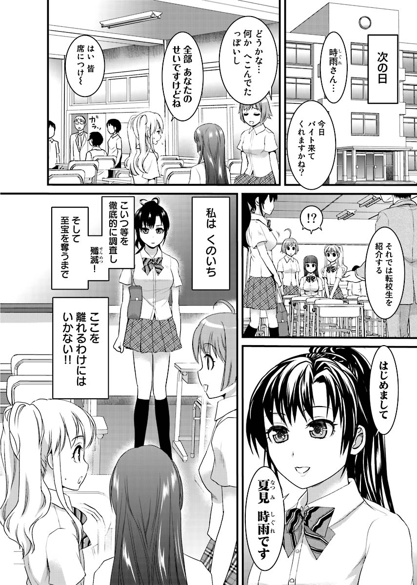 [Shirota Kurota] Binkan Sugiruyo Shigure-chan！〜Abunai Kunoich Cafe 〜 1-2 - Page 25