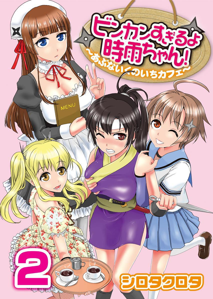 [Shirota Kurota] Binkan Sugiruyo Shigure-chan！〜Abunai Kunoich Cafe 〜 1-2 page 79 - lactation waitress hentai manga - read online free