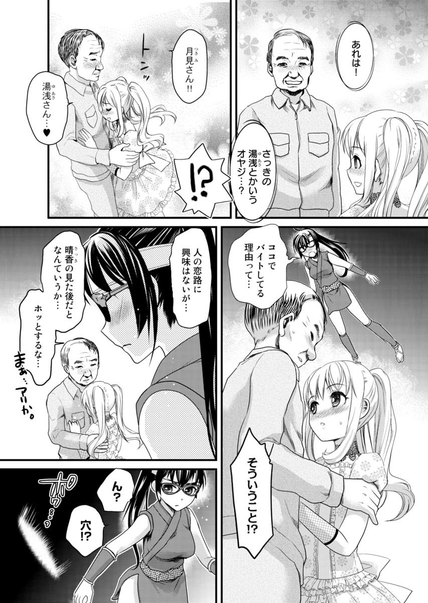 [Shirota Kurota] Binkan Sugiruyo Shigure-chan！〜Abunai Kunoich Cafe 〜 1-2 page 94 - lactation waitress hentai manga - read online free