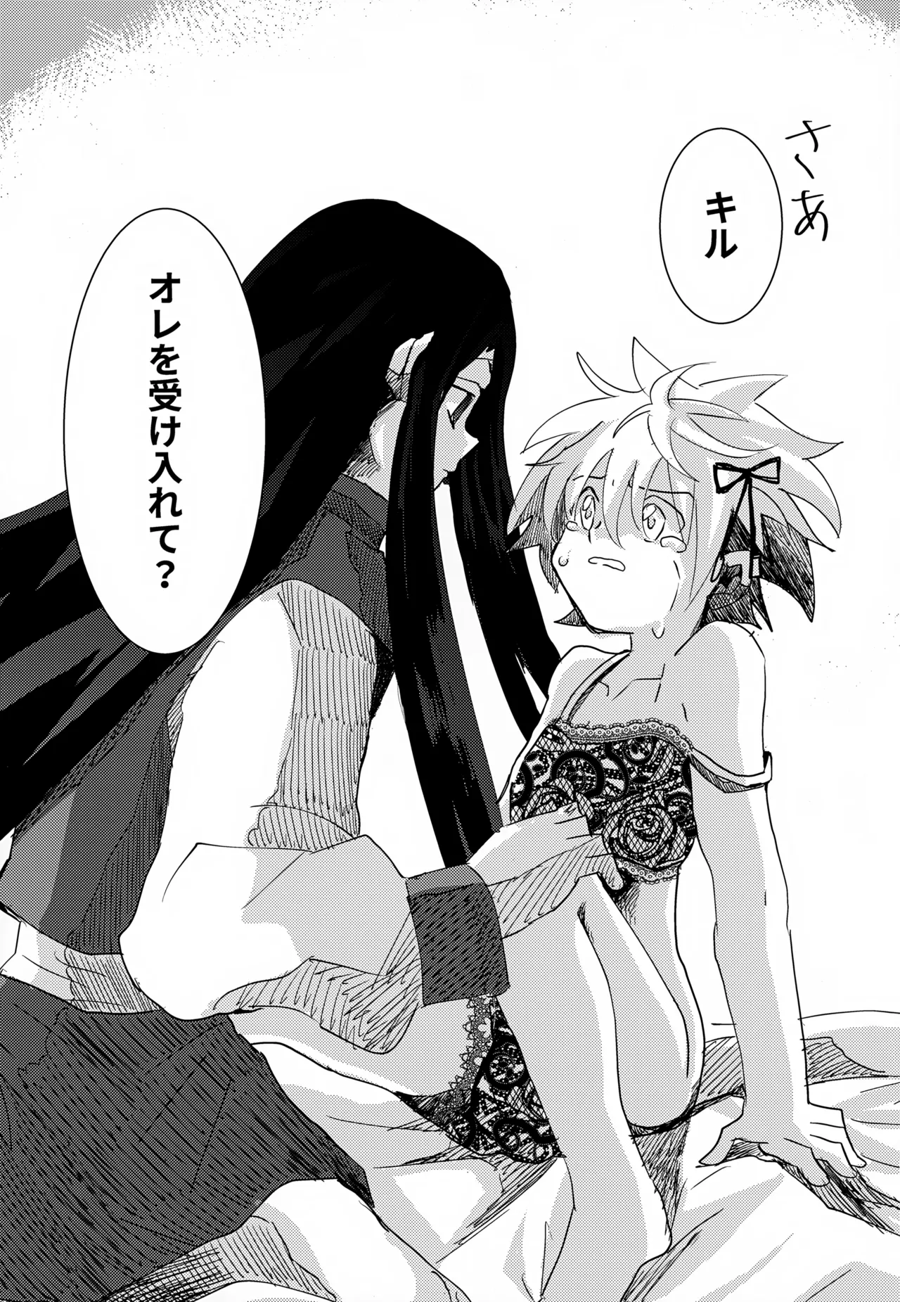 'Sono Hi Made.' Series 1-Wa o Kusuri - Page 32