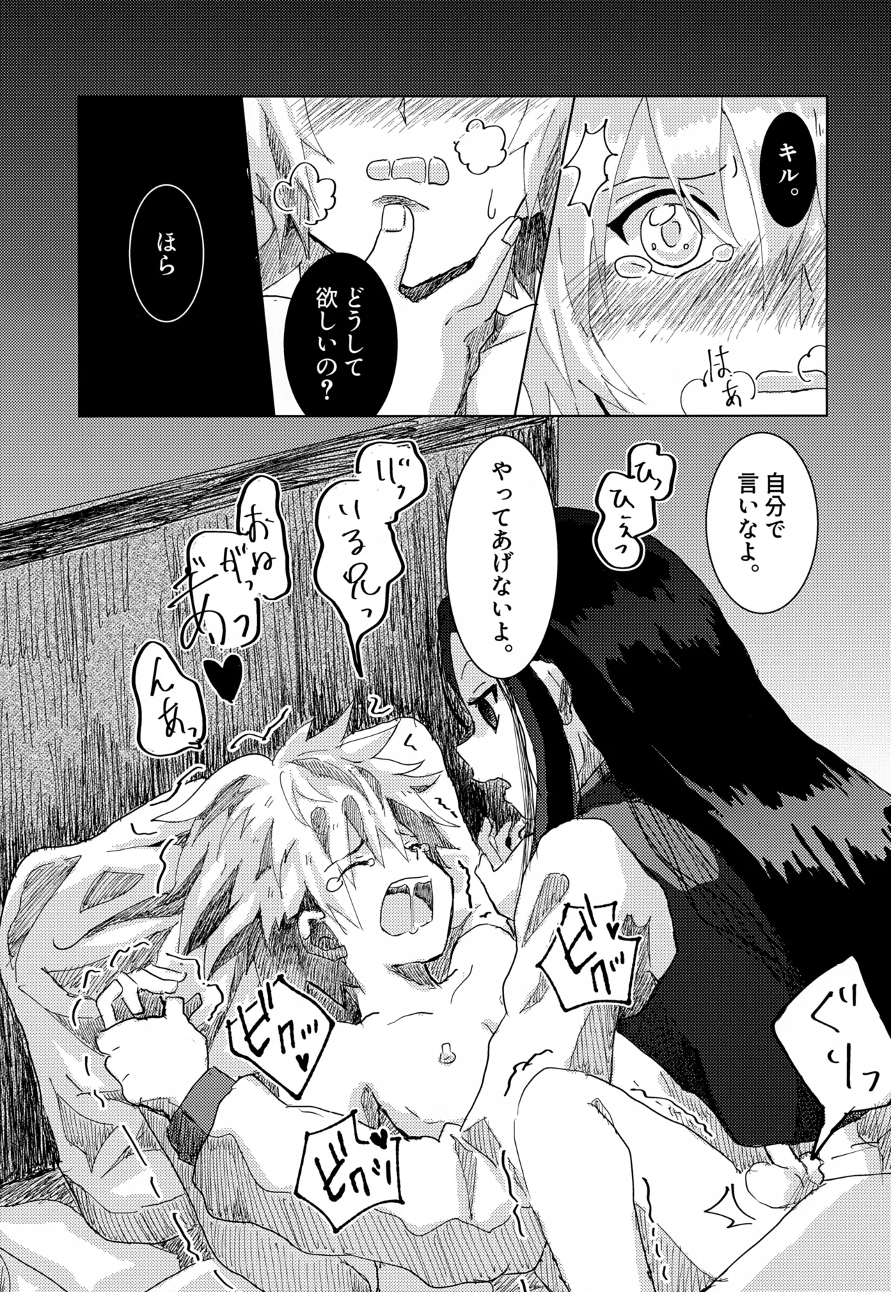 Tomaranai Tomerarenai - Page 11