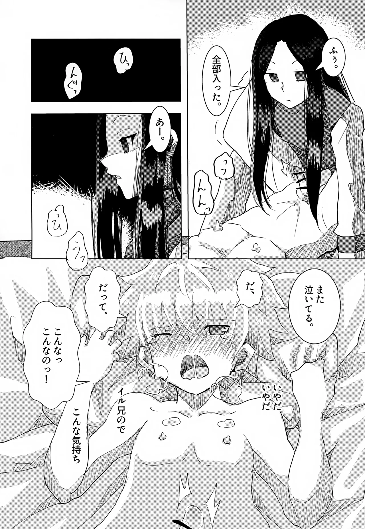 Tomaranai Tomerarenai - Page 15