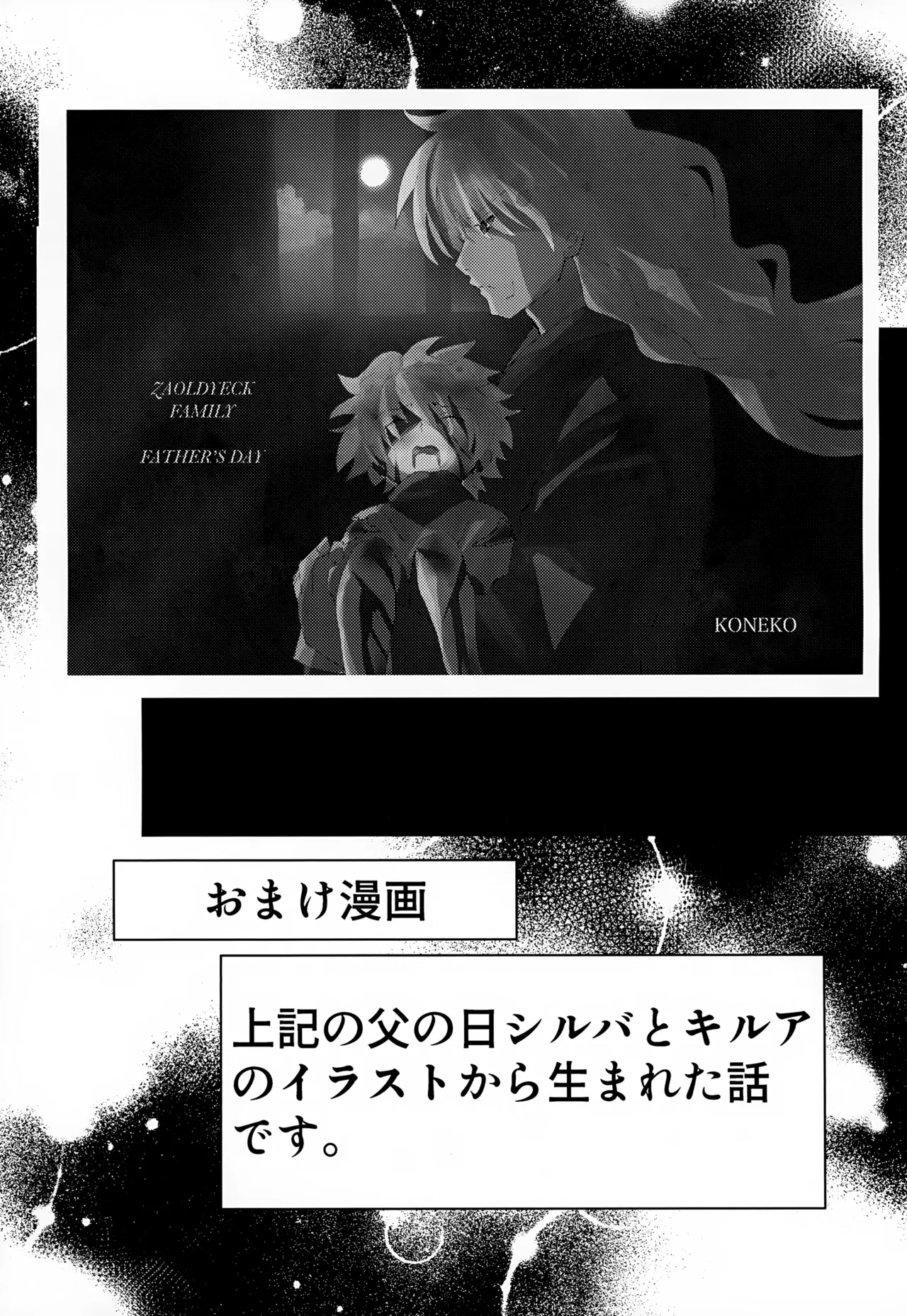 Tomaranai Tomerarenai - Page 21