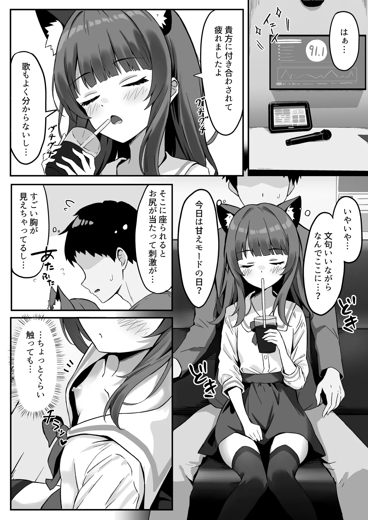 Shibushibu Tanomi o Kiite kureru Uchi no Neko - My cat reluctantly listens to my request 3 page 11 original parody - sole female sole male hentai manga - read online free