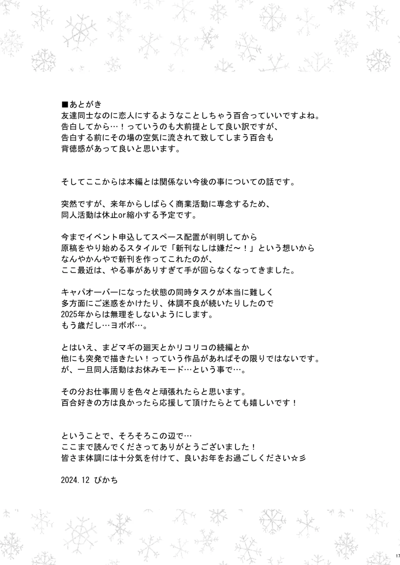 Tomodachi - Girl Friend - Page 16