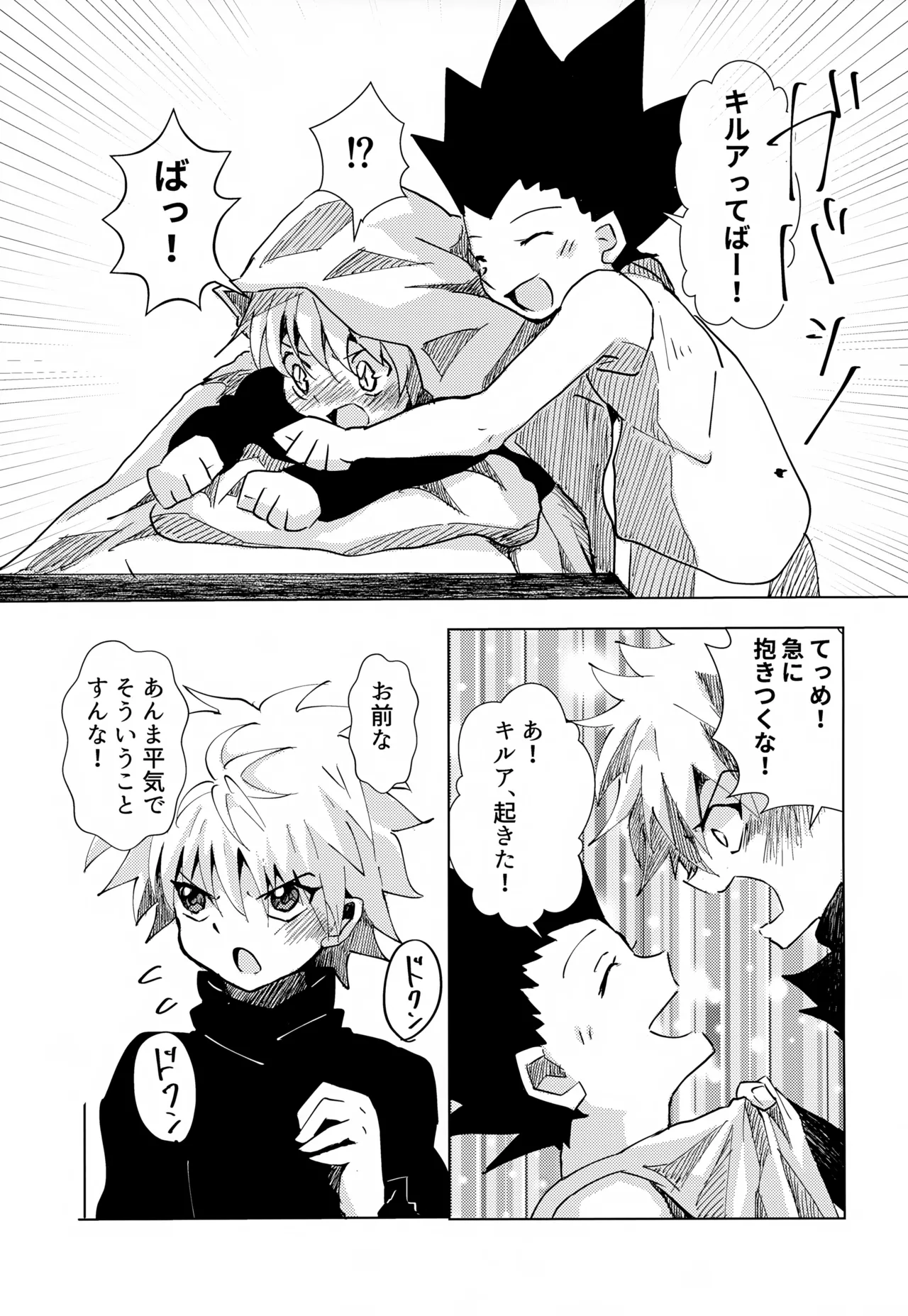 Kono Kimochi ni Namae o Tsukeyou. - Page 11