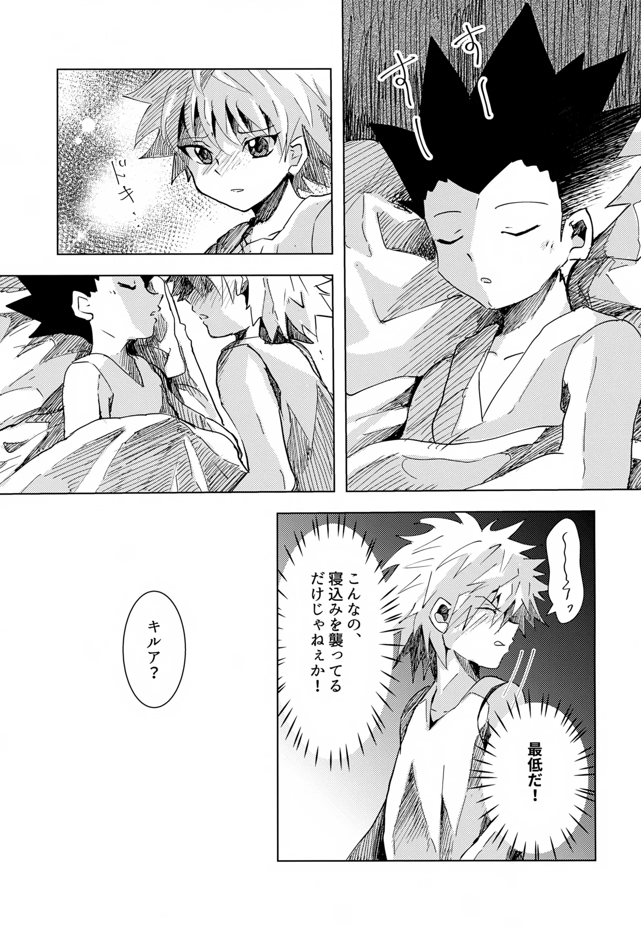 Kono Kimochi ni Namae o Tsukeyou. - Page 31