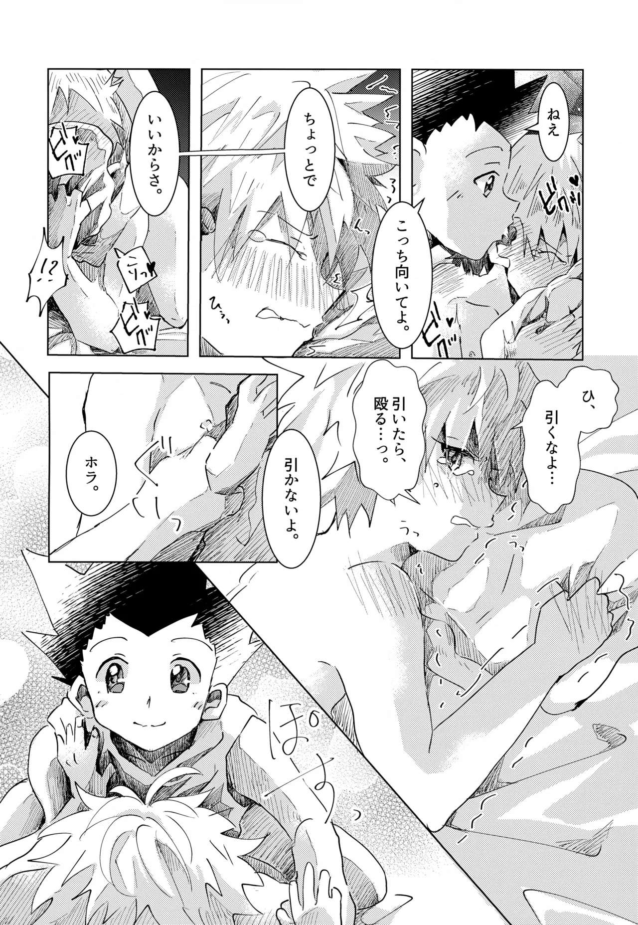 Kono Kimochi ni Namae o Tsukeyou. - Page 44