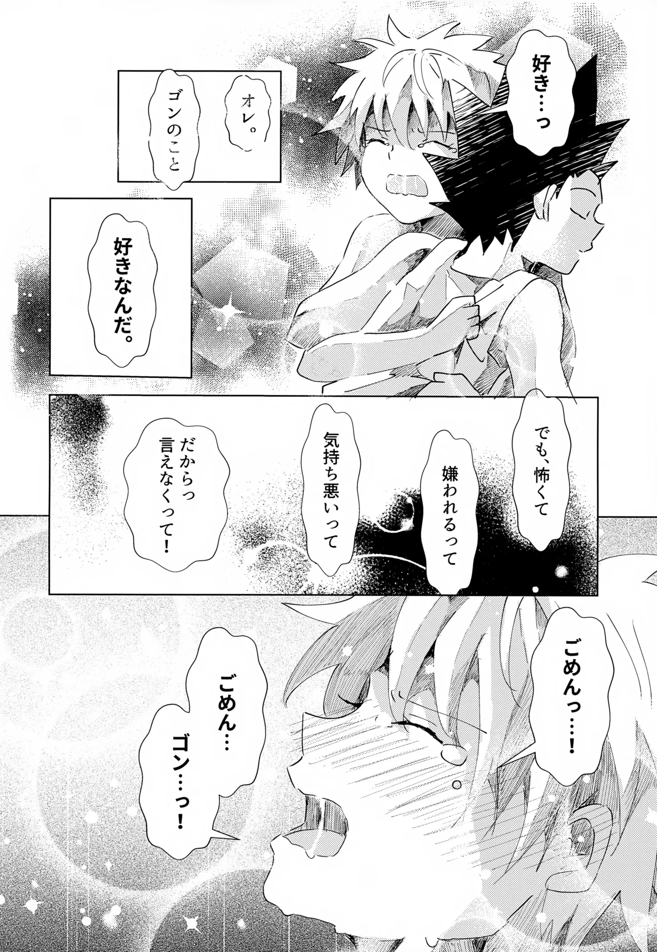 Kono Kimochi ni Namae o Tsukeyou. - Page 48