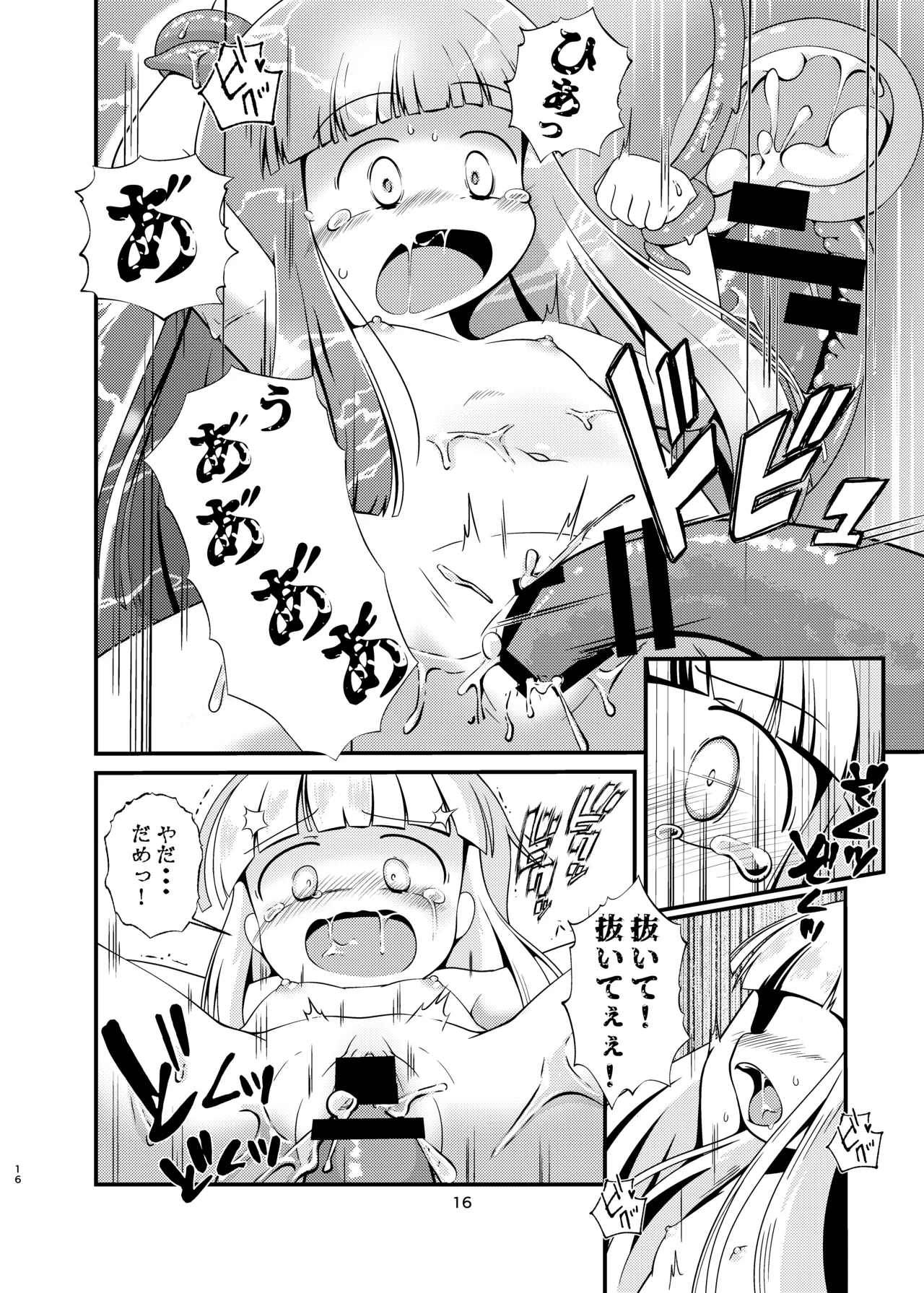 Juju-sama Makenai de! - Page 16