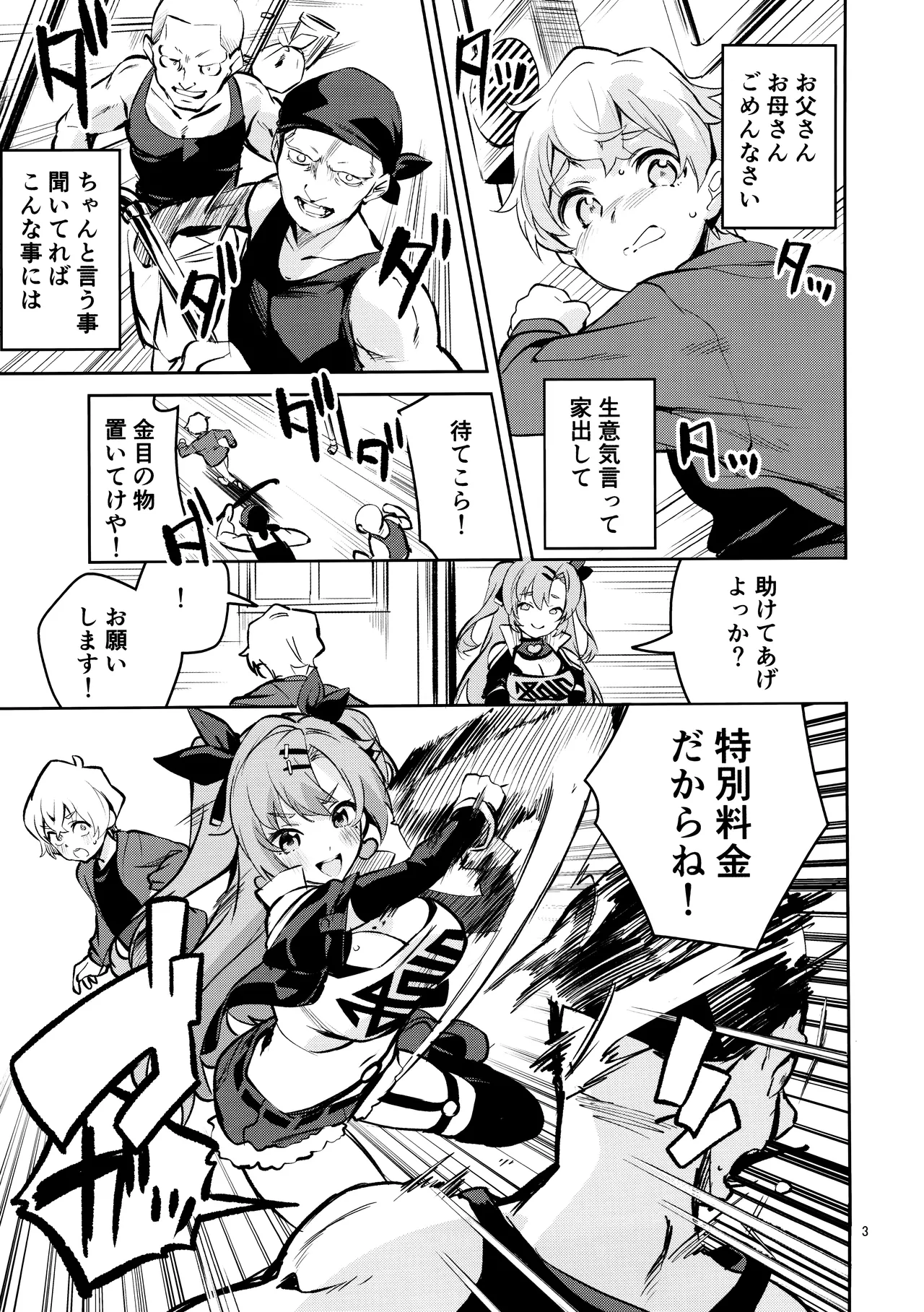 Natsuita Hiroimono - Page 2