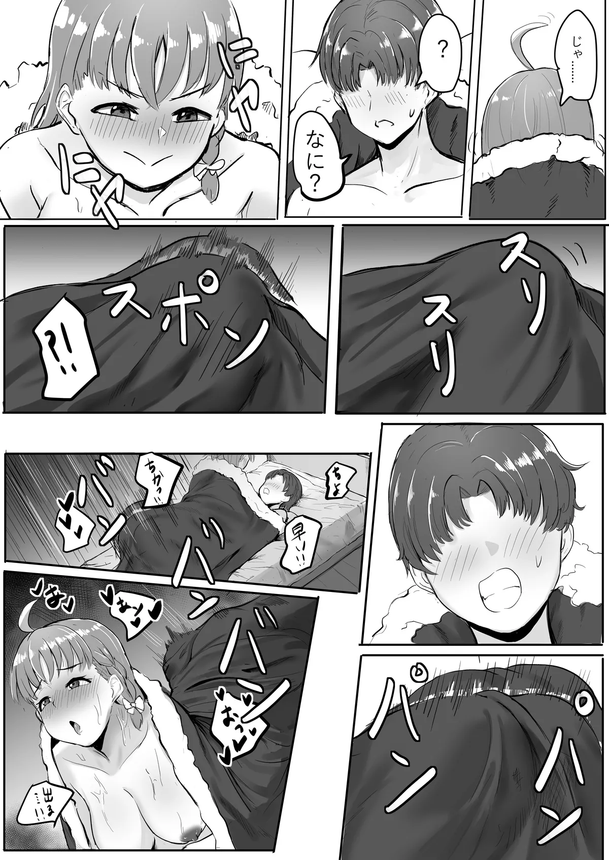 Chika-chan Ero Manga Atsume 2 - Page 45