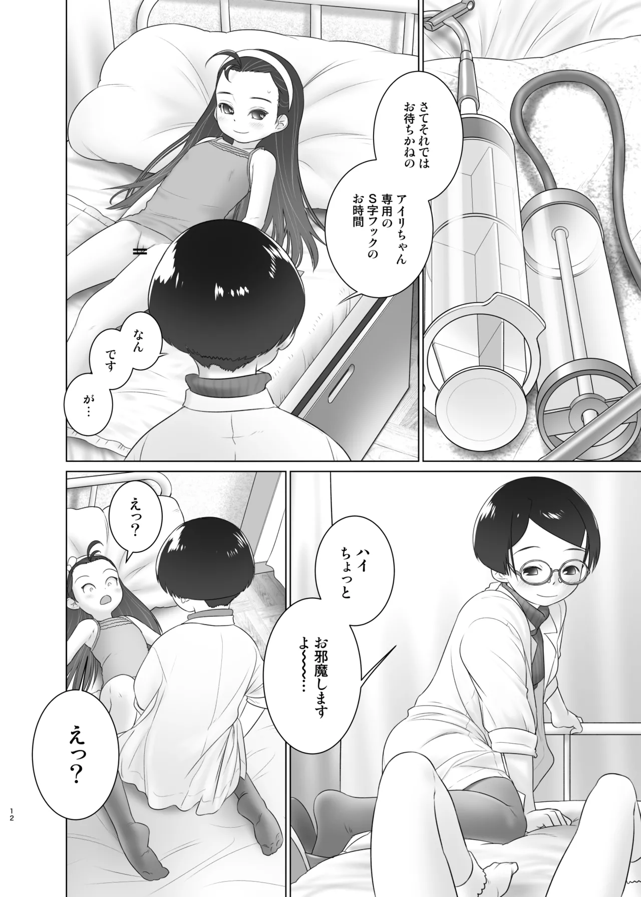 Airi-chan wa S-ji Hook o Irete Mitai! - Page 11