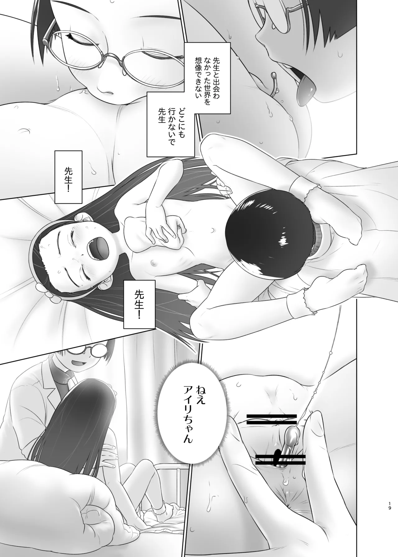 Airi-chan wa S-ji Hook o Irete Mitai! - Page 18