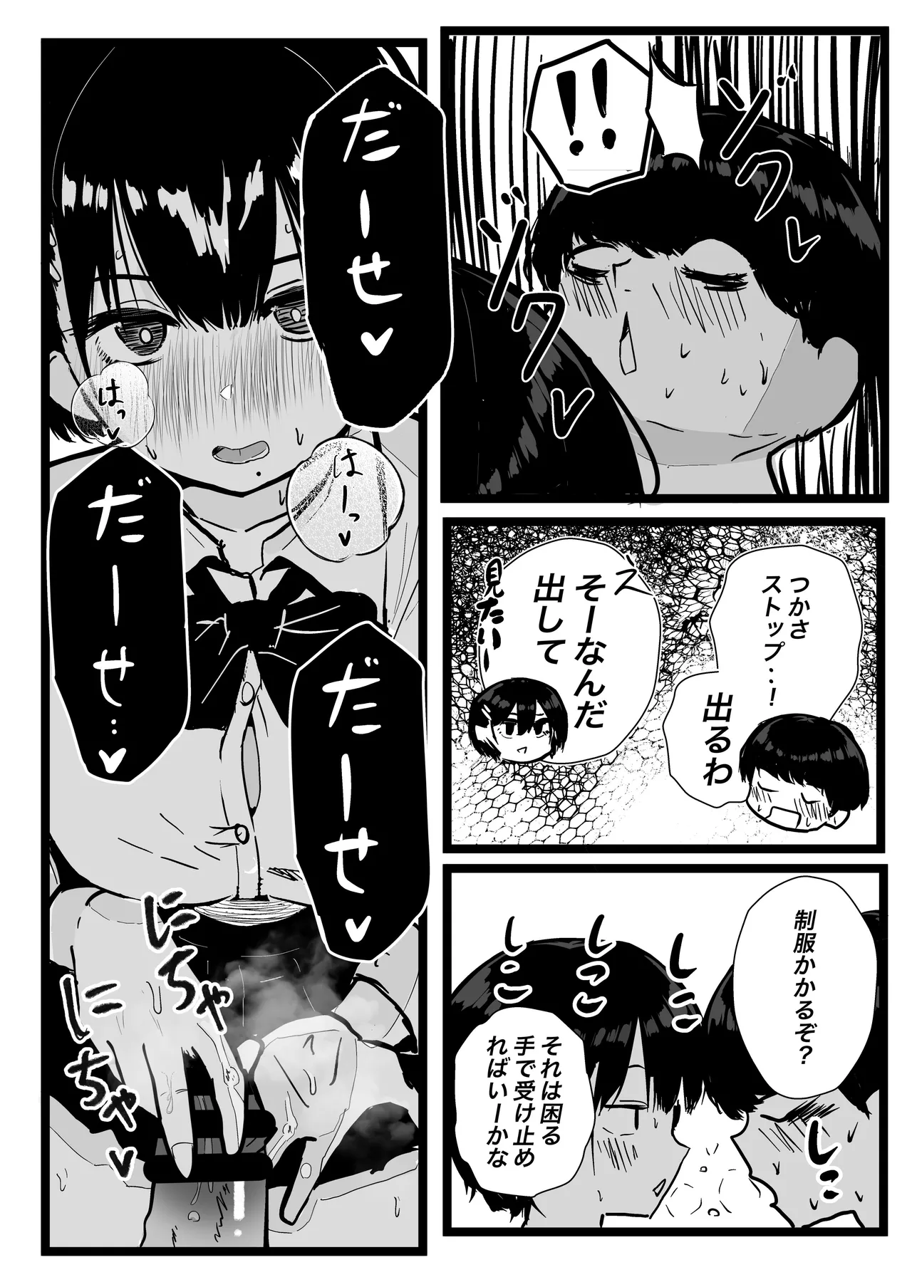 Dekasugi Boyish H ni Naru - Page 22
