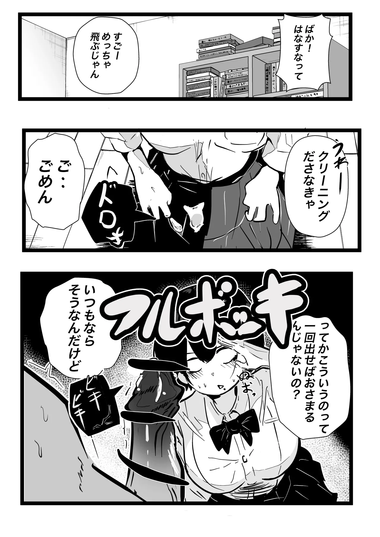 Dekasugi Boyish H ni Naru - Page 24