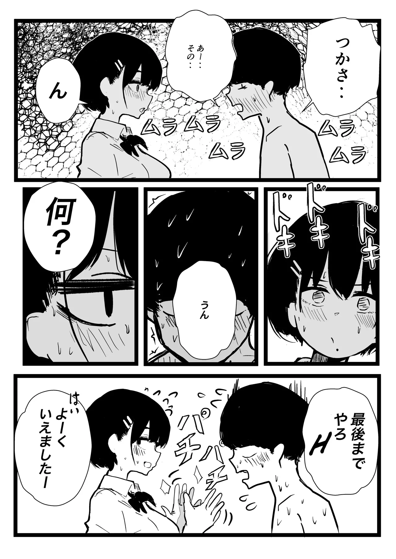 Dekasugi Boyish H ni Naru - Page 25